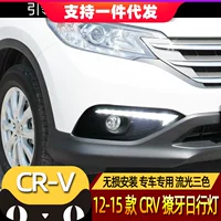 Подходит для 12-14 Honda CRV дневные ходовые огни старые cr-v модифицированные светодиодные дневные ходовые огни противотуманные фары рулевая лента