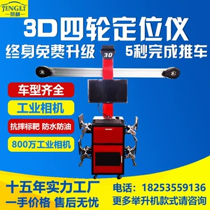 Jingli 3D четырехколесный стенд для авторемонта, оборудование для выравнивания четырех колес, мишень для шин с четырехстоечным ножничным подъемником