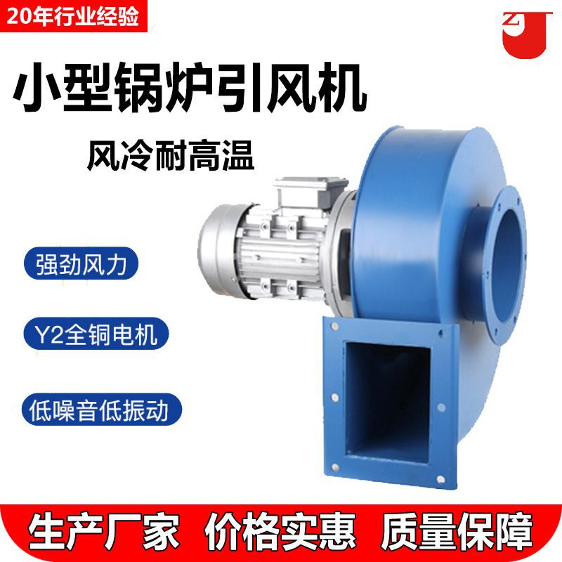 厂家销售Y5-47小型锅炉引风机380V工业排尘抽风机220V引风机