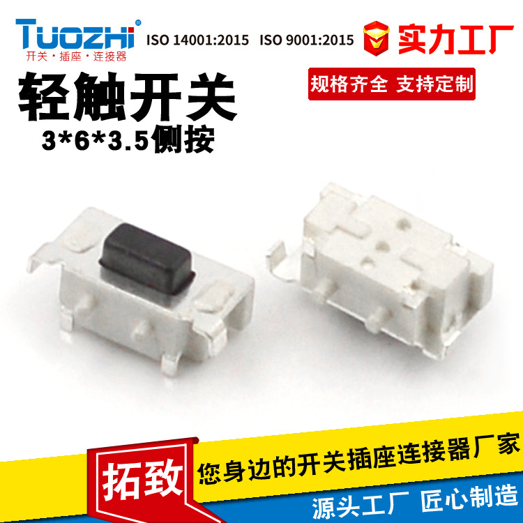 TUOZHI工厂生产3*6*3.5mm侧按90度蓝牙音响小形微动按键轻触开关