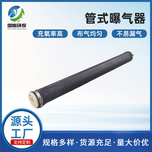 厂家供应管式曝气器可提升悬挂微孔曝气管EPDM硅胶橡胶膜皮曝气管