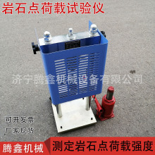 10T岩石点荷压力测试仪 测定岩石点荷载强度仪器 砂浆岩石电荷仪
