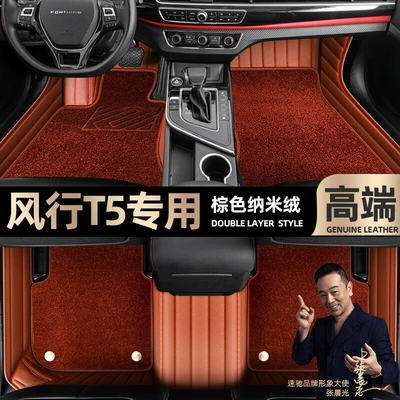 Ayaqaltılar (Kovriklər), are suitable for Dongfeng popular - brown-leather-brown-nano-velvet-double-layer