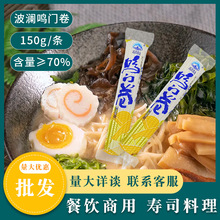 日式拉面鸣门卷150g/根波澜鱼糕卷火锅麻辣烫鱼板关东煮鱼糕商用