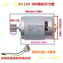 6V 12V 380 390儿童电动童车遥控电玩汽车三轮摩托车电机马达配件