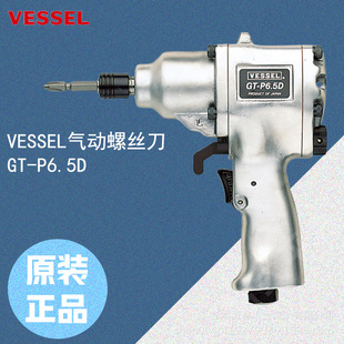 VESSEL VESSEL Pneumatic ScrewDriver GT-s6.5D Spot Supply Large Stock Supply