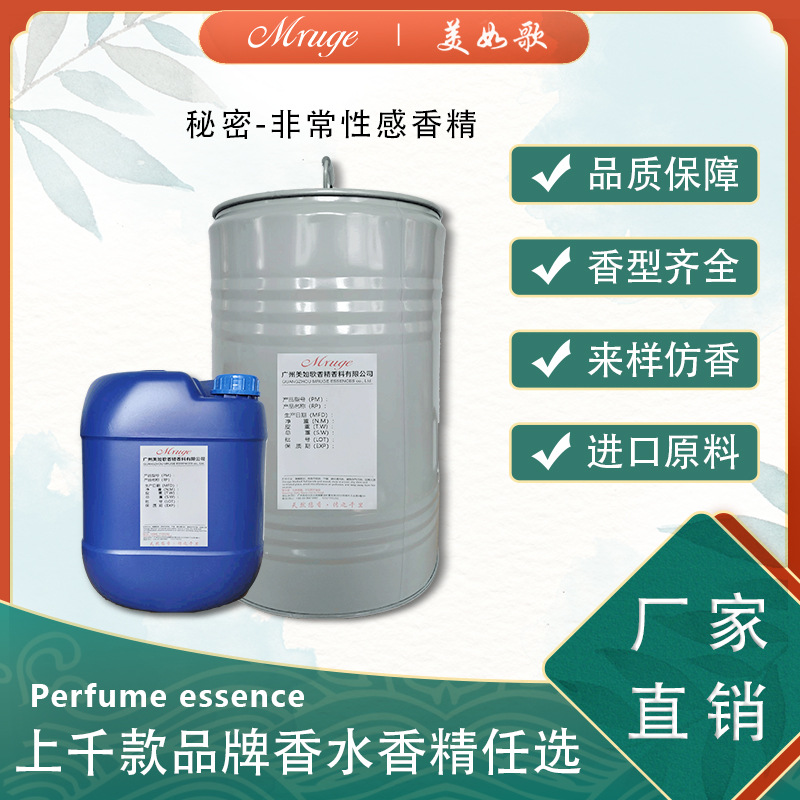 广州美如歌 秘密一非常性感香精 香水香氛香薰蜡烛化妆品日用日化