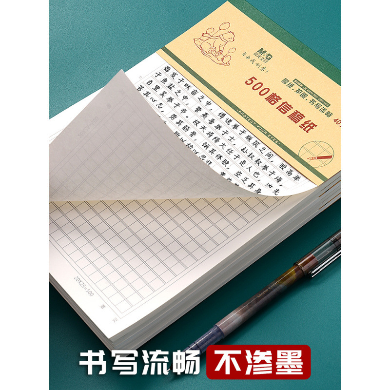 晨光原稿纸400格300字500作文纸16K方格横线单线双线信笺信签三年