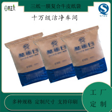 【青岛工厂】三梨糖醇多层牛皮纸包装袋碱话可可粉白黄印刷纸塑袋