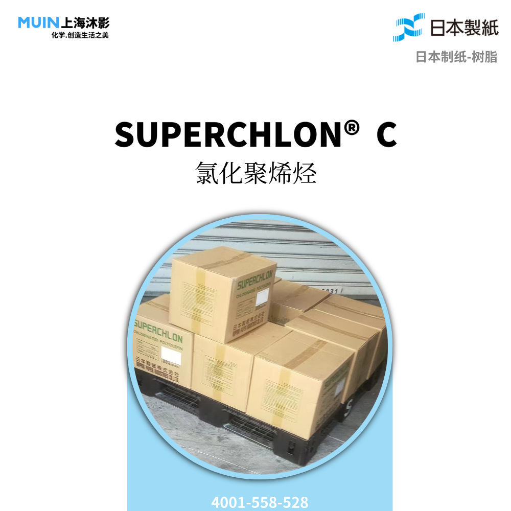SUPERCHLON C 树脂 |日本制纸 氯化聚烯烃