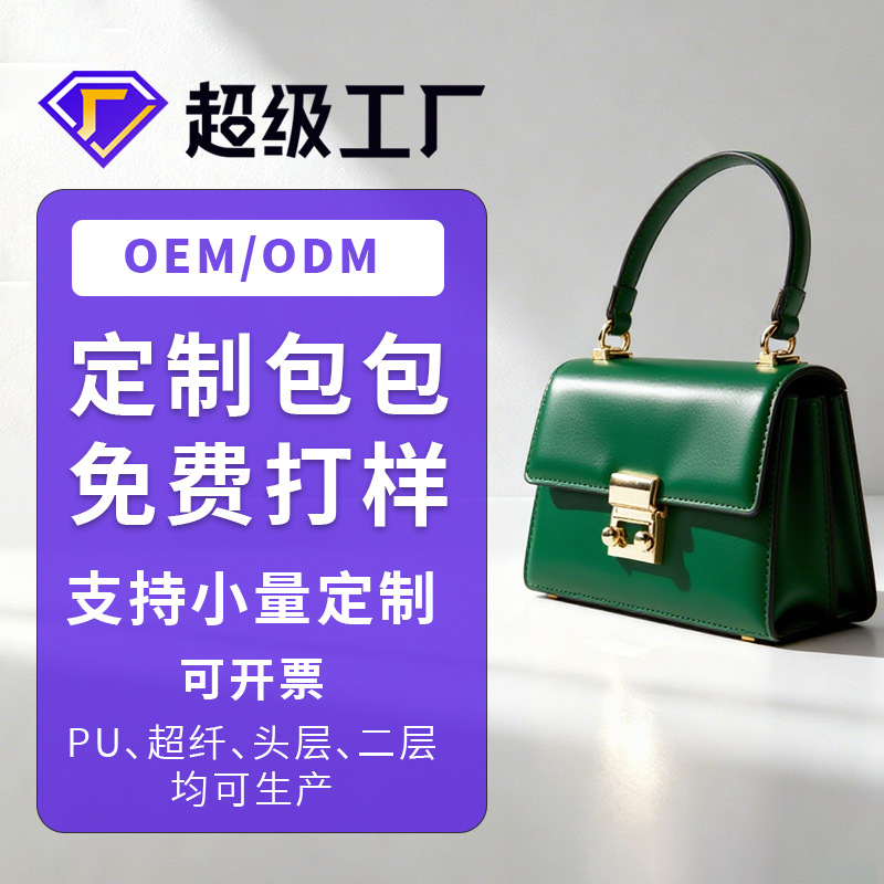 bags小批量广州女包pu帆布包外贸包包源头工厂定制oem生产加工
