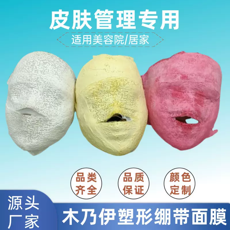供应黄金色木乃伊面膜绷带紧致塑形V脸支架石膏条形布美容院专用