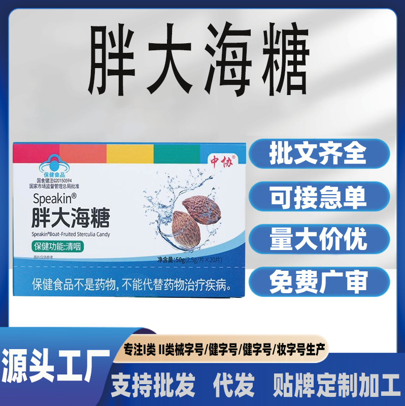 蓝帽保健食品护嗓含片金银花薄荷嗓子咽喉红肿中协胖大海润喉糖