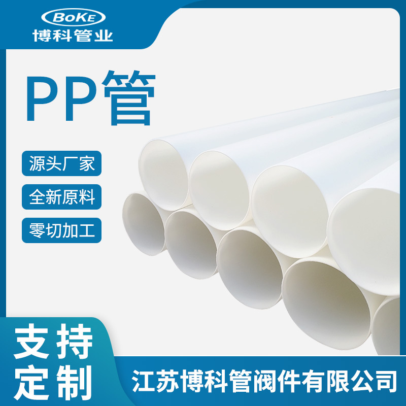 厂家批发PP管防腐耐高温化工管道大口径frpp管排水通风管道
