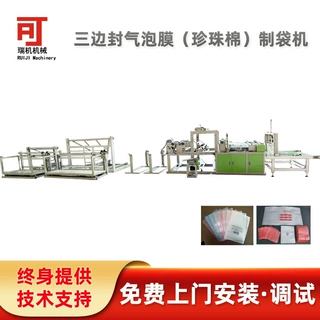 【厂家定制】双道对折三边封泡泡袋珍珠棉袋制袋机自动升降输送台