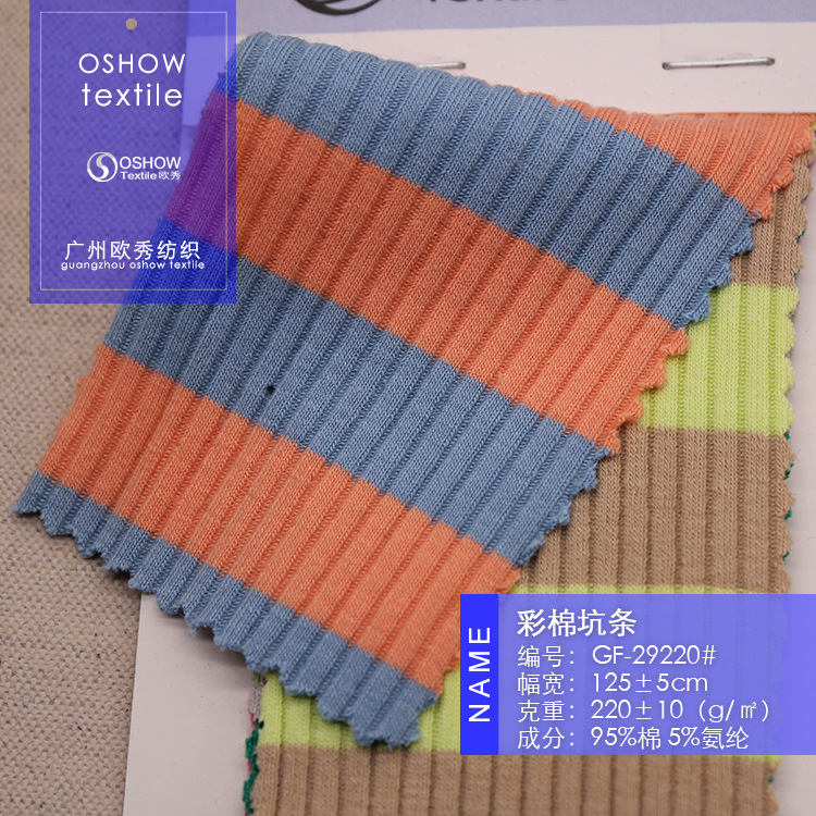 220克彩棉弹力罗纹双面条纹针织时装面料T恤打底衫连衣裙宠物布料