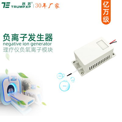 创普TRUMPXP负离子发生器DC12V -20KV理疗仪负氧离子模块CE认证