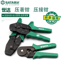 世达91112 91113 91117压线钳端子压接钳夹线端子压著钳接线钳