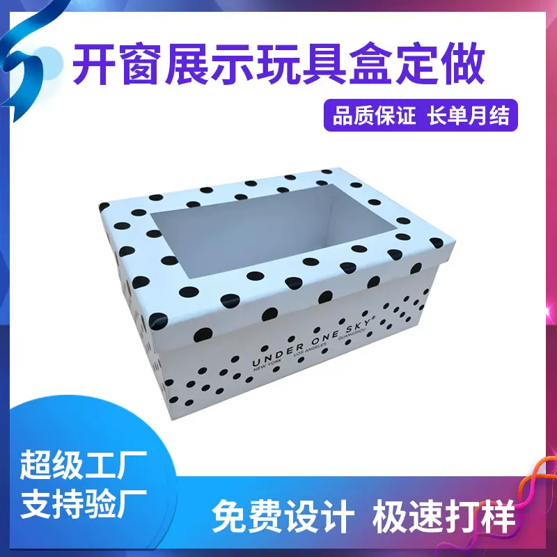 广东纸盒厂 定制玩具包装礼盒 玩具展示盒 卡超萌通设计礼盒定做