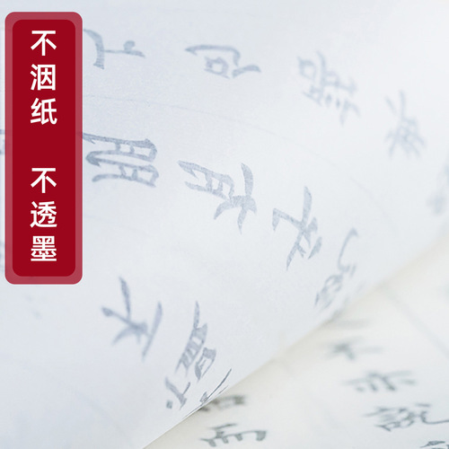 Yidege rice paper blank calligraphy and painting half-baked rice paper brush calligraphy French painting thickened calligraphy and painting teaching special paper
