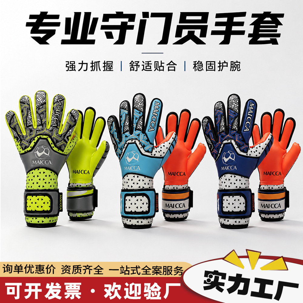 Adult and children's goalkeeper gloves with finger protection, high-elastic latex, non-slip, for football goalkeeper training and protection