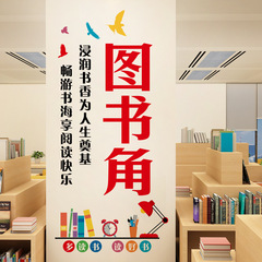 旅康CH46055圖書角幼兒園小學兒童書房學校教室牆面布置裝飾貼畫
