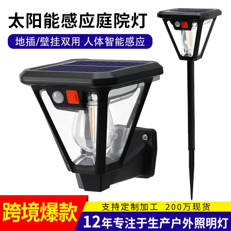 跨境亚马逊太阳能壁灯感应防水壁挂式地插式露营灯别墅led壁灯