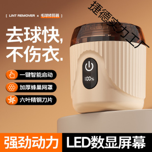 Factory Wholesale High-Speed Display Screen Charging Portable Hair Ball Trimmer Household Sweater Ball Remover Cross-Border Delivery