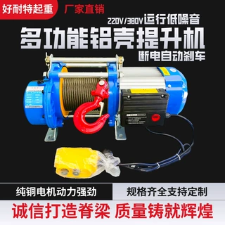 工厂多功能铝壳提升机220V升降机380V卷扬机家用上料电动提升机