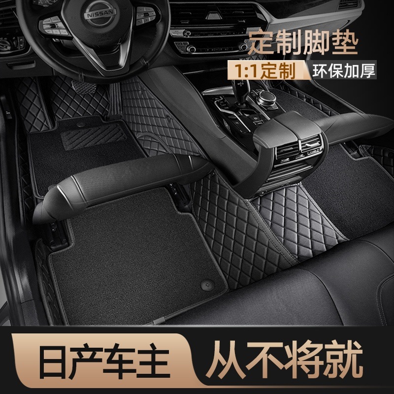 日产专用14代经典轩逸骐达天籁奇骏阳光蓝鸟逍客汽车脚垫全包围