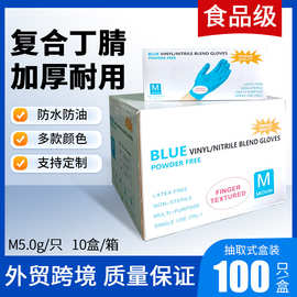 万力一次性复合丁腈蓝色加厚耐用家用清洁美容餐饮食品级防护手套