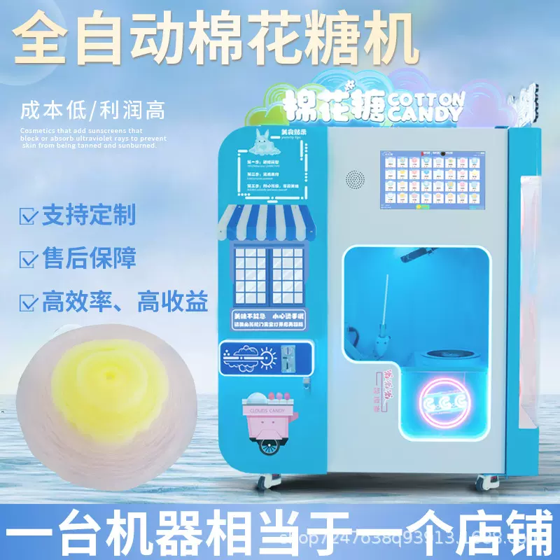 彩云卷智能全自动棉花糖机无人售卖贩卖机景区商场投放厂家直销