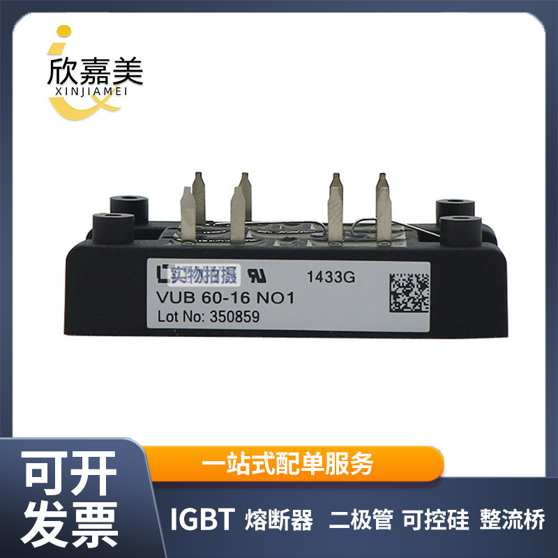 VUB60-16NO1  VUB72-12NO1单相整流桥二极管模块  电子元器件