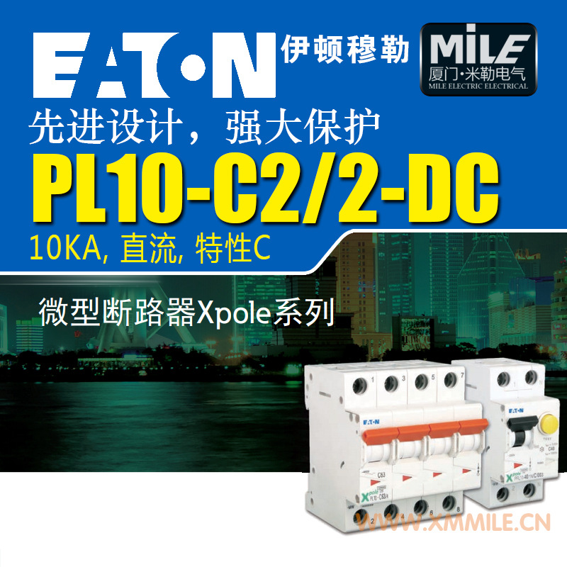 正品现货代理伊顿穆 PL10-C2/2-DC 微信断路器 173536
