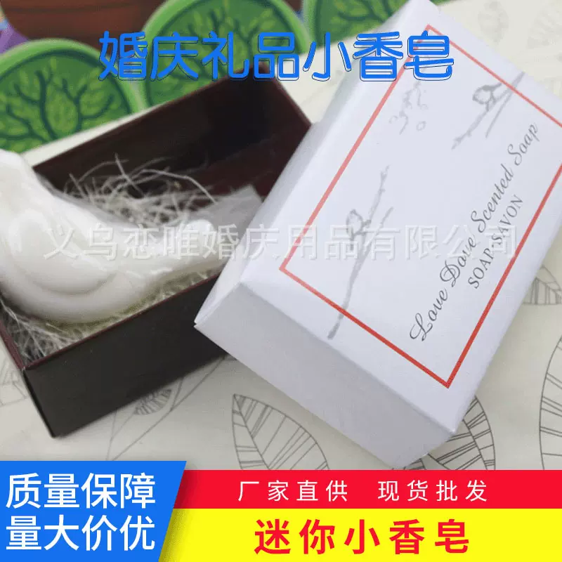 婚庆用品结婚礼物回礼创意礼品迷你手工小香皂地推活动赠送小礼品