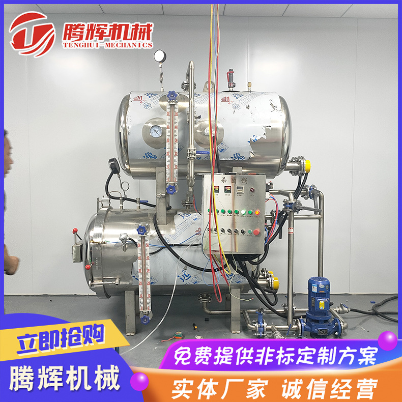 软包装饮料高温高压杀菌锅 全自动双层杀菌设备 食品蒸汽杀菌锅