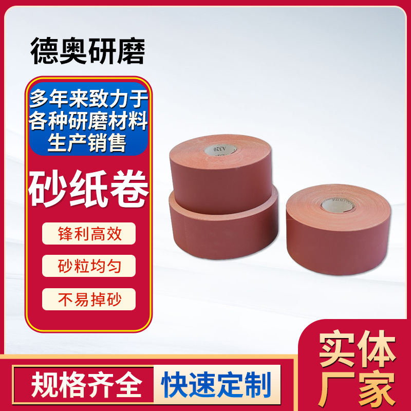 手撕砂布卷砂纸打磨木工家具金属车床沙皮纱布卷水砂布高效打磨