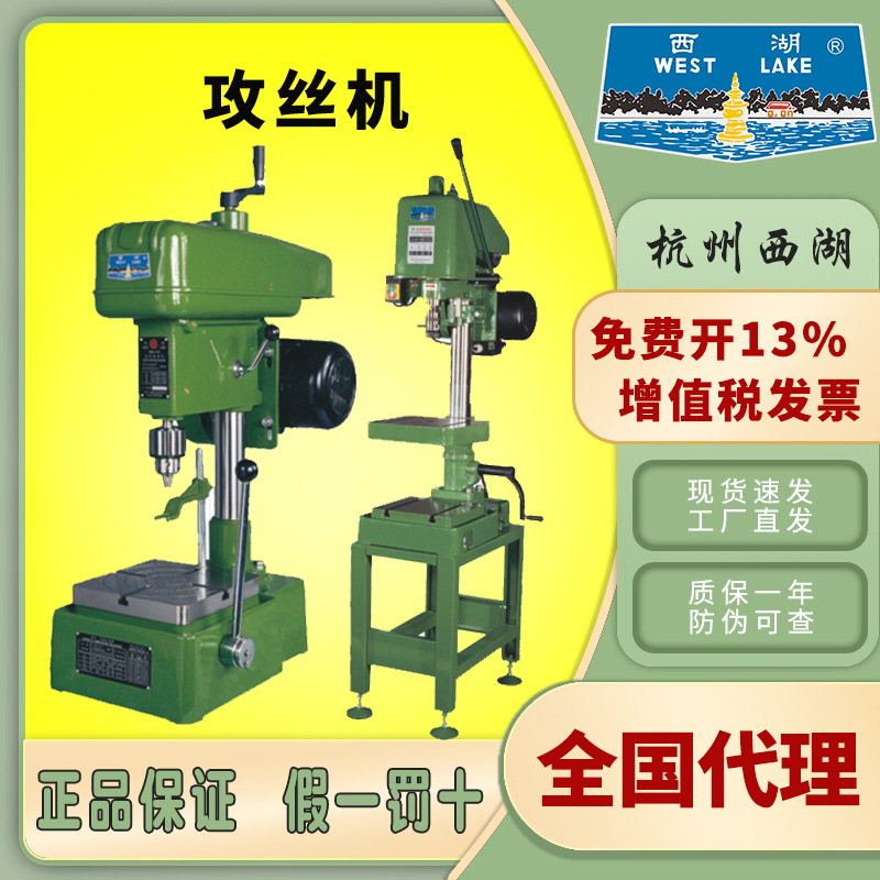 杭州西湖攻絲機SWJ-6/SWJ-12台式螺紋立式台半自動攻牙機鑽廠家