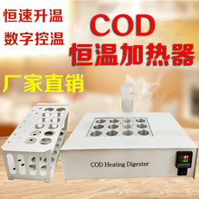 齐威COD恒温加热器 QW-COD-HX12恒温化学消解器消解装置耗氧量COD