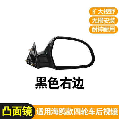 Vehicles, Reflective Mirror, Convex – Rearview mirror/rearview mirror - high-definition-black-compatible-with-seagull-models-single-right-side-mount