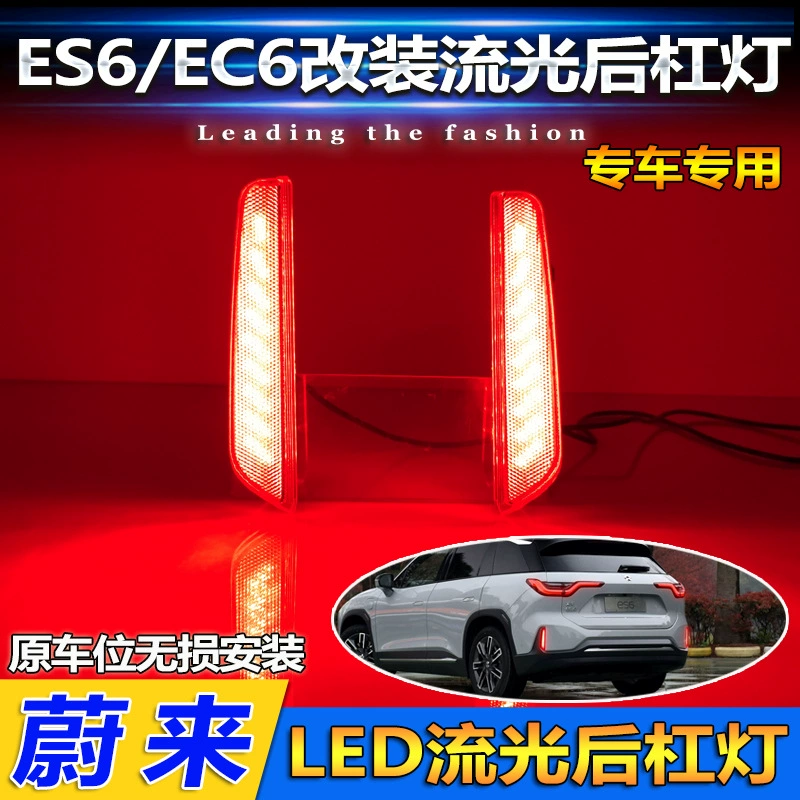 Подходит для 19-22 Weilai ES6 EC6 модификация свет Ride Light Световой декоративный светодиодный многофункциональный сигнальный свет
