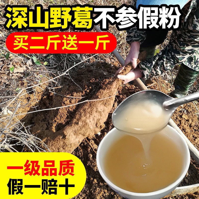 【好货】葛根粉江西野生天然葛根粉柴葛根粉营养早晚L