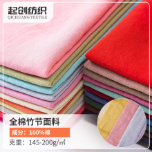 21支26支32支全棉竹节棉平纹单面汗布  纯棉竹节汗布T恤打底杉面