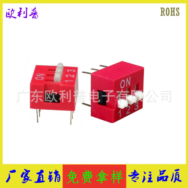 拨码开关2.54间距红色拨码开关1.25/2.54拨码开关