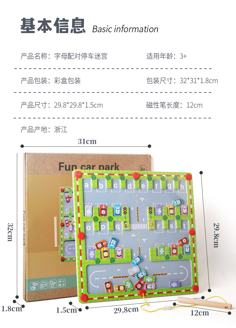 字母配对停车迷宫详情_09.jpg