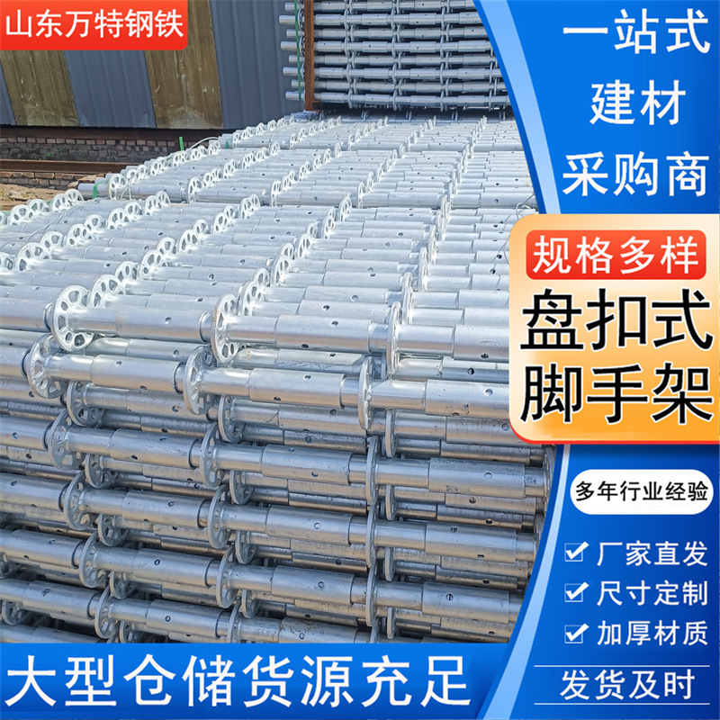 镀锌盘扣式脚手架 建筑工程48立杆脚手架 批发承插式盘扣脚手架