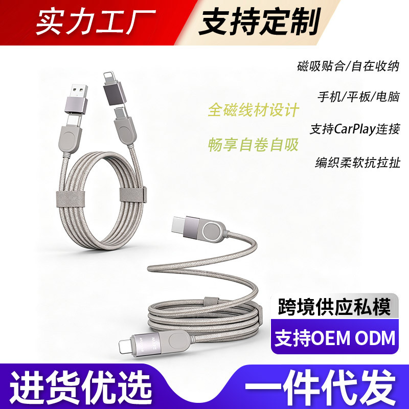 240W磁吸快充自卷自吸不缠绕适用USB-Type-c-lightning1617充电线