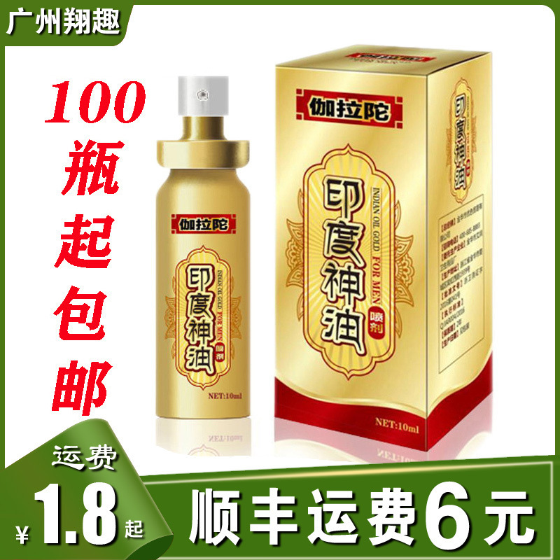 Duai Galata Indian God Oil Men's Delay Spray for Husband and Wife Interesting Health Products