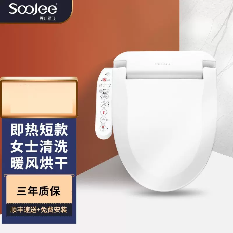 舜洁智能马桶盖即热式全自动洁身器电动冲洗水坐便盖板通家用短款