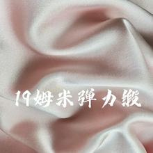 19mm姆米弹力缎现货光泽丝滑顺滑桑蚕丝氨纶吊带设计师手工布料